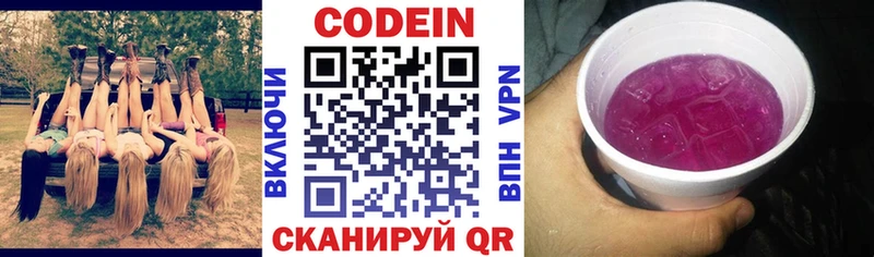 Кодеин Purple Drank  Купить где  Сальск 